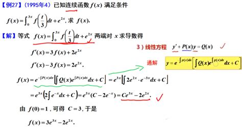 【武忠祥高等数学基础课笔记】常微分方程 武忠祥微分方程 Csdn博客