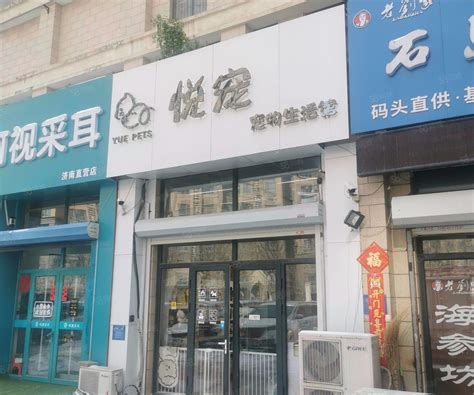 【10图】（迅 帮）高新区经营中宠物店转让，带稳定客源济南高新奥体中心商铺租售生意转让出租 济南58同城