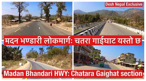 Madan Bhandari Highway Chatara Gaighat Section मदन भण्डारी लोकमार्गः चतरा गाईघाट यस्तो छ