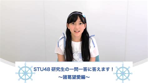 Stu48 Official Web Site｜stu48 Fan Club