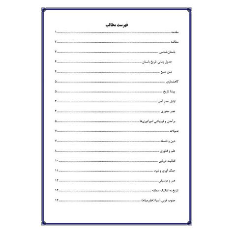 تحقیق در مورد تاریخ باستان نیازچی