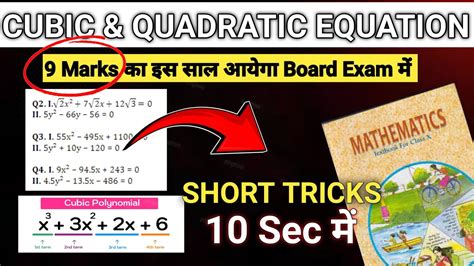 Cubic And Quadratic Equation Short Tricks 🔥 L Zeroes मात्र 10 Sec में L Polynomial Class 10