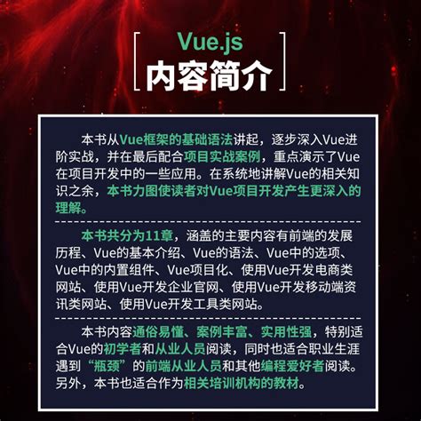 Vuejs从入门到项目实战刘汉伟深入浅出vuejs前端开发编程免费配套web Vue项目源程序学习视频教程自学基础程序设计实战书籍虎窝淘