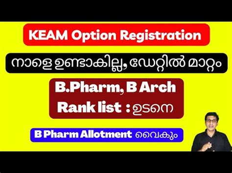 KEAM Option Registration 2023 ഡററൽ മററ B pharm Rank list KEAM