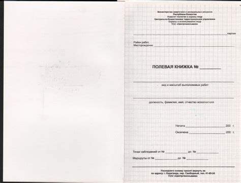 Полевой дневник (полевая книжка) — Студопедия