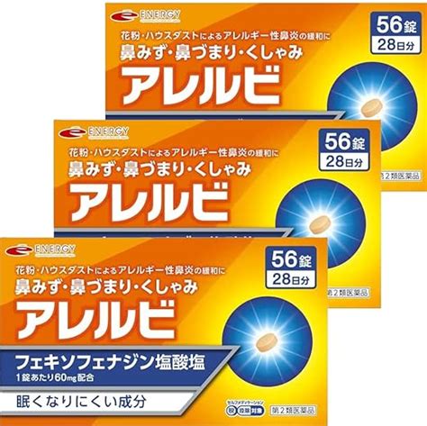 Amazon 【第2類医薬品】アレルビ56錠 ×3 アレルビ 鼻水・鼻炎