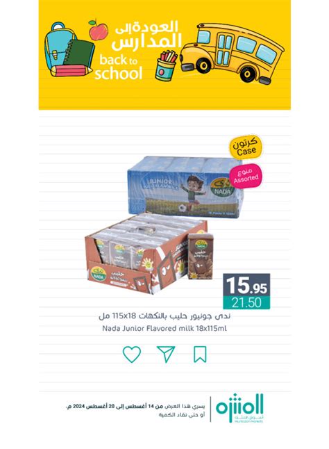 Back To School Offers Vol 8 From Muntazah Markets Until 20th August