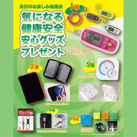 健康グッズ抽選会 50人用｜当て物景品セット－日用品・生活用品の抽選セット【子供用.com｜イベント用品とパーティーグッズの通販】