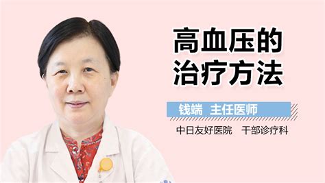 中药治疗高血压的方法 中华康网