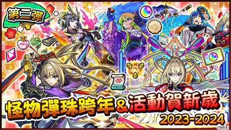 一拉一放戰鬥rpg手遊《怪物彈珠》全新限定角色「正宗」1月1日超獸神祭震撼登場 Beanfun