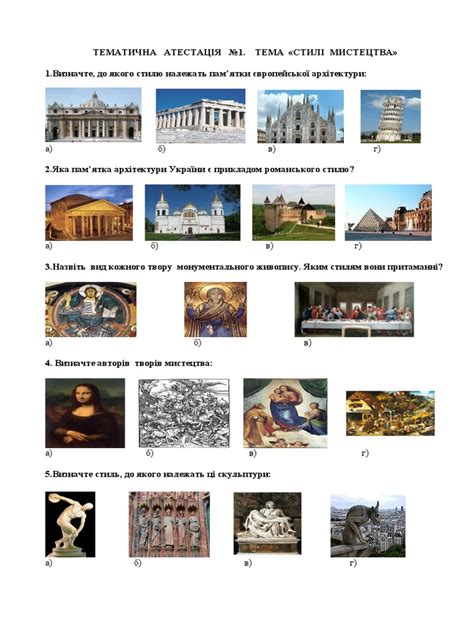 Тематична атестація за І семестр - 8 клас | PDF