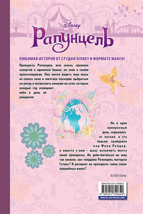 Комикс Рапунцель - купить по цене 744 руб с доставкой в интернет ...