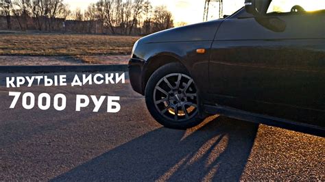 ДИСКИ r15 НА ПРИОРУ за 100$. - YouTube