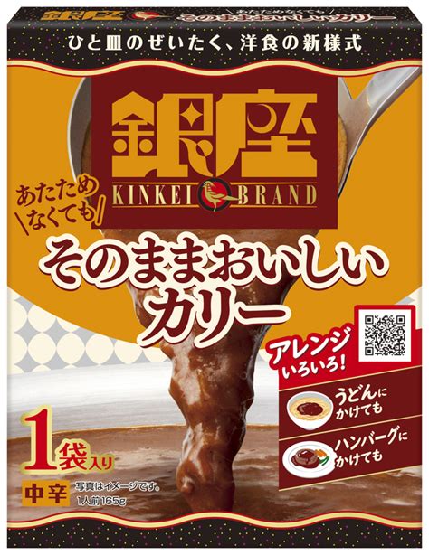 温め不要で賞味期限36カ月「あたためなくてもそのままおいしい銀座カリー1袋入」8月1日 数量限定新発売 Meijiのプレスリリース