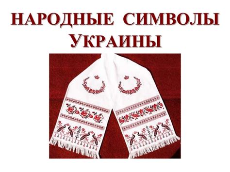 Символы Украины