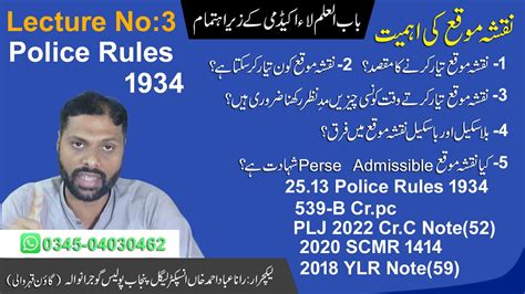 Naqsha Mouqa Ke Ahmiyat Police Rules 1934 Babulilam Law Academy