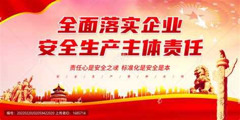 全面落实企业安全生产主体责任海报设计画册宣传单广告设计模板汇图网