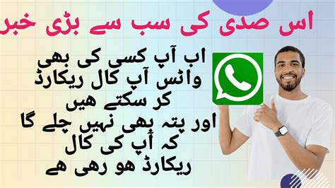 Ab App Whatsapp Call Bhi Record Kar Saktay Hain 2023 How To Whatsapp