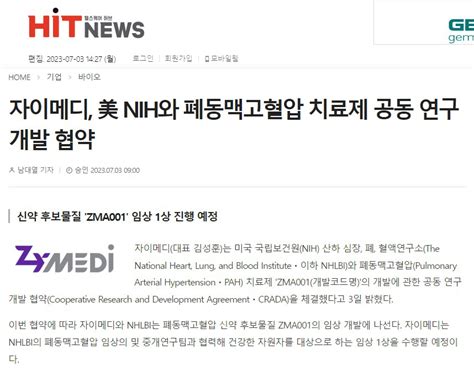 자이메디 미국 국립보건원과 폐동맥고혈압pah 치료제 개발을 위한 임상 1상 공동연구협약 체결 Zymedi