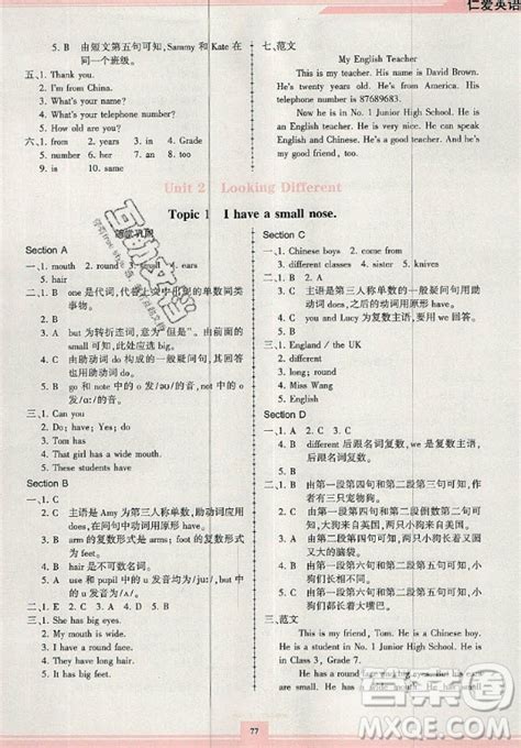 科学普及出版社2020年仁爱英语同步练习册七年级上册人教版答案 答案圈