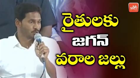 Ys Jagan Promises To Farmers Ysrcp Manifesto Release 2019 Ycp