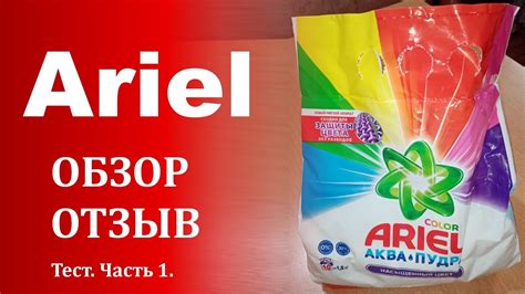 Стиральный порошок Ariel (Ариэль) аква-пудра Color с новым легким ...