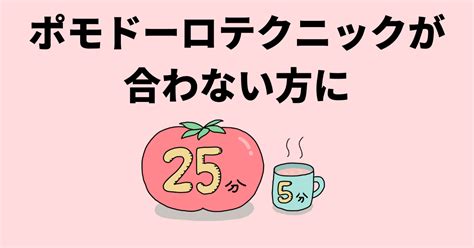 【集中力】ポモドーロテクニックと集中力に対する誤解｜時間をつかむ