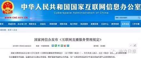 国家网信办发布《互联网直播服务管理规定》12月1日起实施 知乎
