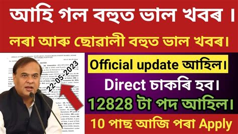 🔥12828 টা নতুন পদ অৱশেষত মুকলি হল🔥new Recuitment Online Apply 2023