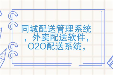 快跑者跑腿配送系统，新增“语音电话通知”功能！