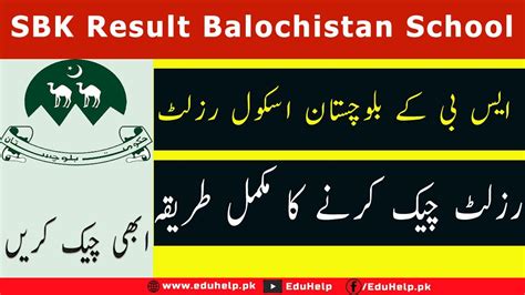 Sbk Result Balochistan School Education Jobs Youtube