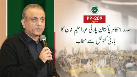 President Ipp Abdul Aleem Khan Full Speech Party Convention