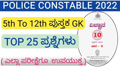 Top Gk Question S St To Th Kannada Textbooks Pc Psi Pdo Fda