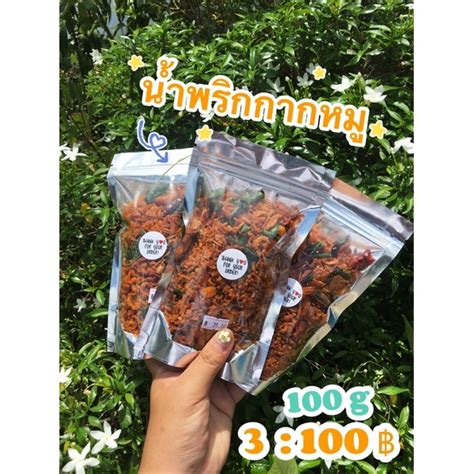 น้ำพริกกากหมู เมืองแพร่ Shopee Thailand