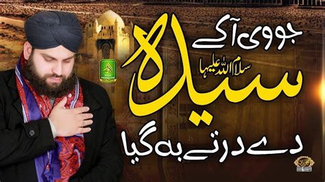 Jo Ve Aa Ke Syeda De Dar Ty Beh Giya First Time Ahmed Raza Qadri