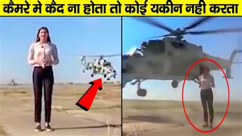 कैमरे मे कैद दिल दहला देनेवाली घटनाये Close Encounters Caught On