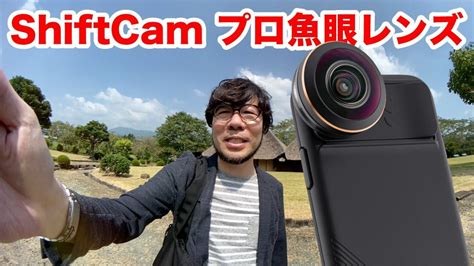 ShiftCamiPhoneのインカメラに魚眼レンズてを装着して自撮りすると最高に楽しい2020 08 27 YouTube