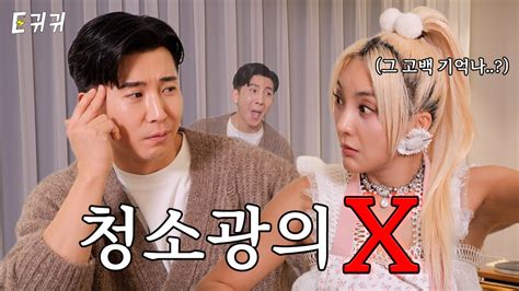 SUB 그때 그 고백 기억나 청소광의 18년 전 X 최 초 공 개ㅣep 3ㅣ이렇게 귀한곳에 귀하신분이ㅣ이귀귀 ㅣ바다