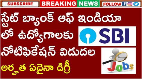 Sbi Recruitment 2022 స్టేట్ బ్యాంక్ ఆఫ్ ఇండియా లో ఉద్యోగాలకు