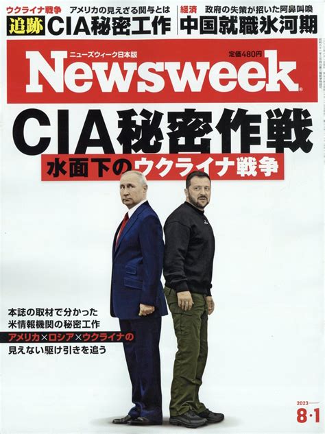 楽天ブックス Newsweek ニューズウィーク日本版 2023年 81号 雑誌 Cccメディアハウス