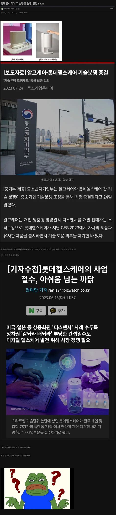 롯데헬스케어 기술탈취 논란 종결news 유머움짤이슈 에펨코리아