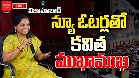 LIVE Kavitha Interaction With First Time Voters At Nizamabad Focus