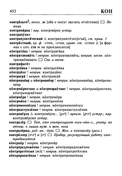 Орфоэпический словарь И. Л. Резниченко онлайн - Произношение - Ударение ...