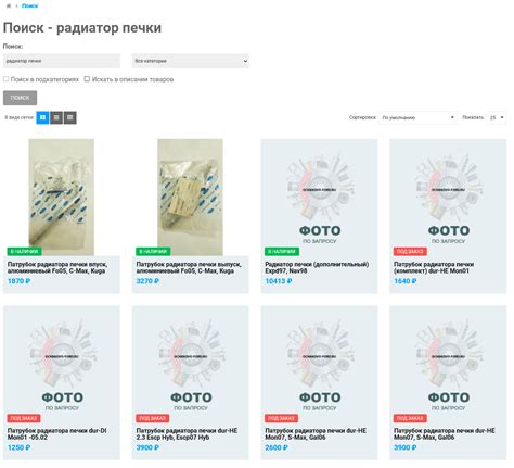 Как искать запчасти на сайте Очаково-Форд | Очаково-Форд