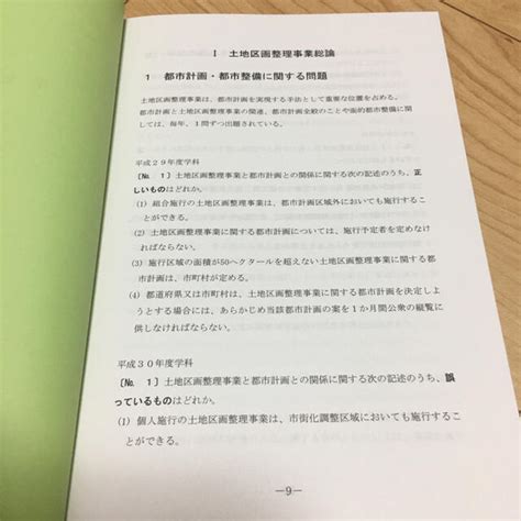 土地区画整理士 検定試験 試験問題の傾向 令和2年版 過去問の通販 By マオミs Shop｜ラクマ