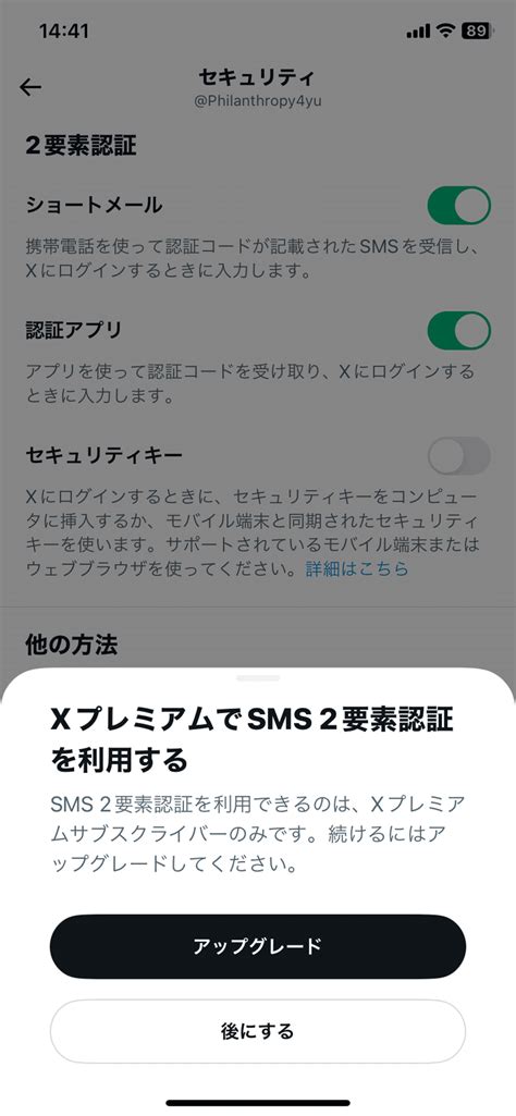 Iphoneユーザー必見！x（旧twitter）アカウントのセキュリティを強化する方法〜2要素認証を設定しよう！アプリの追加インストール不要！｜qoo くー