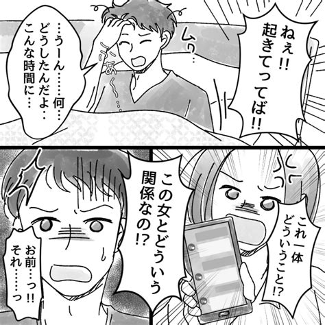 「この女とどういう関係！？」携帯の画面を開いて問い詰める私に、うろたえる夫の答え｜ベビーカレンダー