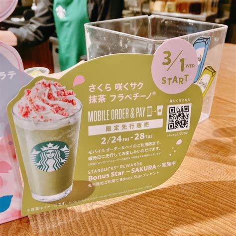 スタバ さくら 咲くサク 抹茶 フラペチーノ Ms Momiのブログ