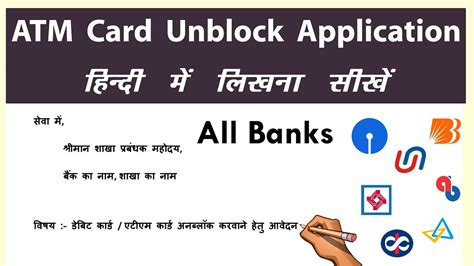 ATM Card Unblock Application In Hindi ATM Debit Card Unblock