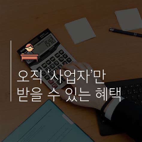 개인사업자 Vs 법인사업자 무엇이 더 나을까 사이다경제